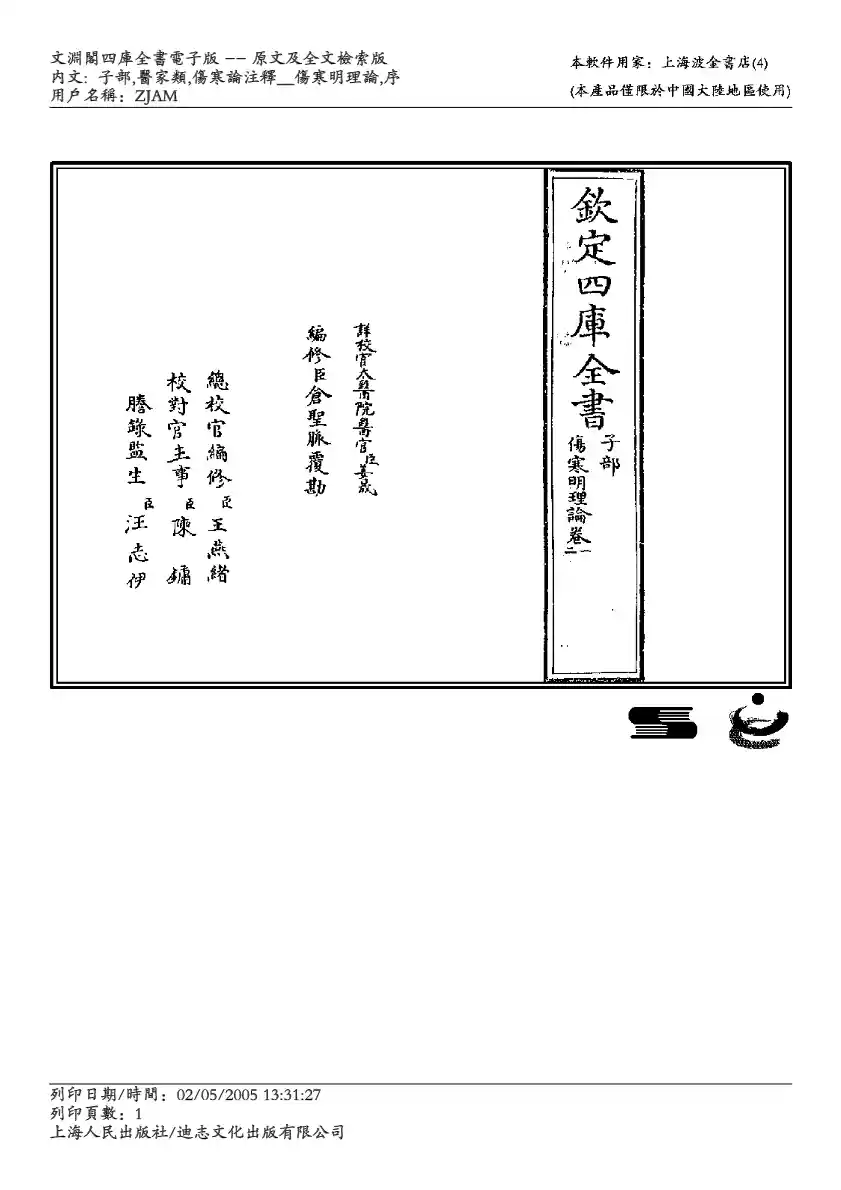 伤寒明理论-成无己