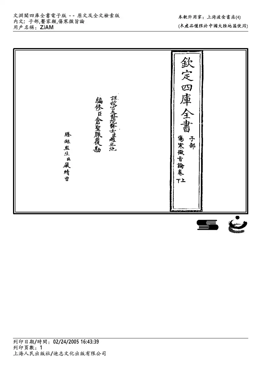 伤寒微旨论