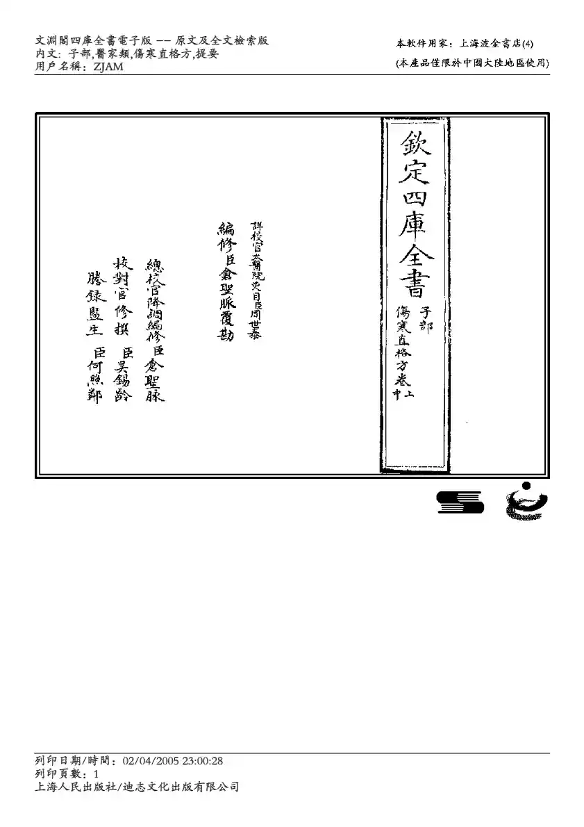 伤寒直格方-刘完素