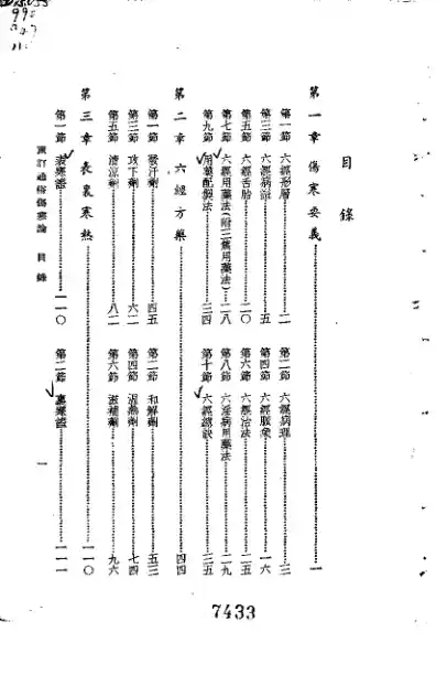 重订通俗伤寒论