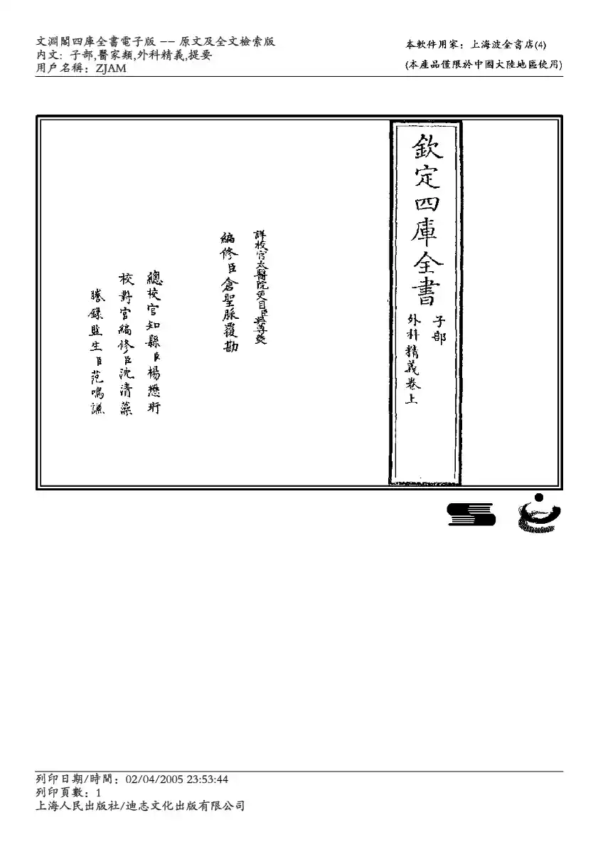 外科精义