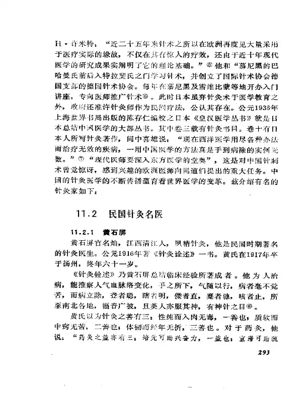 黄石屏