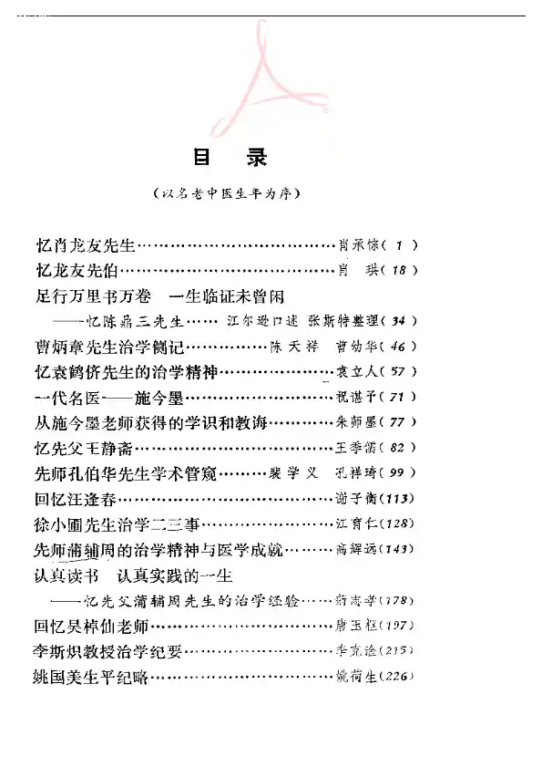 名老中医之路（三）
