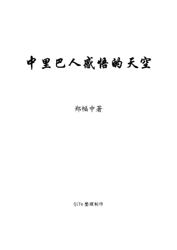 求医不如求己-中里巴人完整版