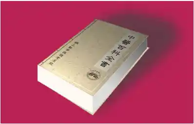 中国医药百科全书