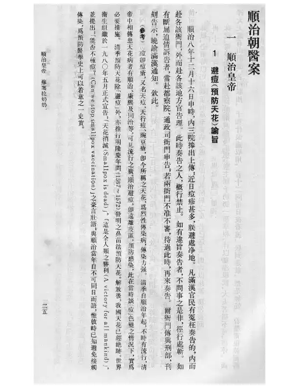 清宫医案研究-1-25-301
