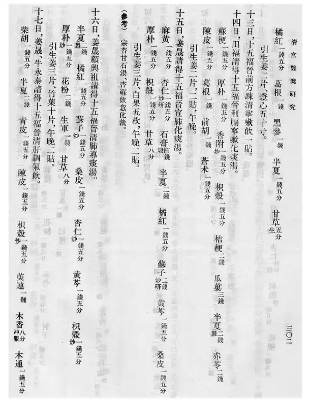 清宫医案研究-2-302-609