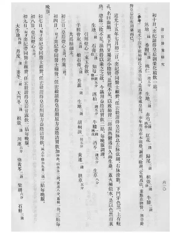 清宫医案研究-3-610-914