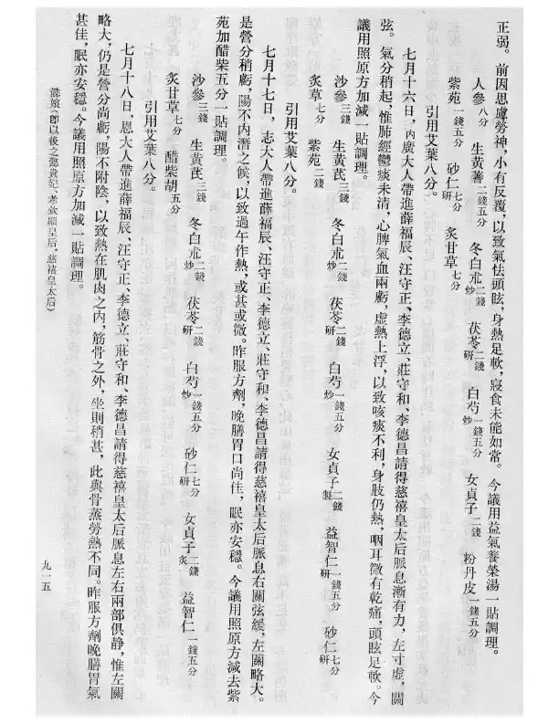 清宫医案研究-4-915-1267