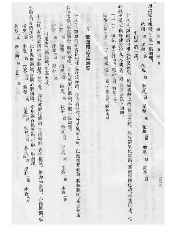 清宫医案研究-5-1268-1590