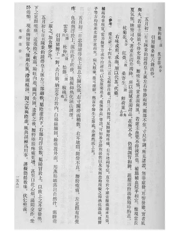 清宫医案研究-6-1591-1923