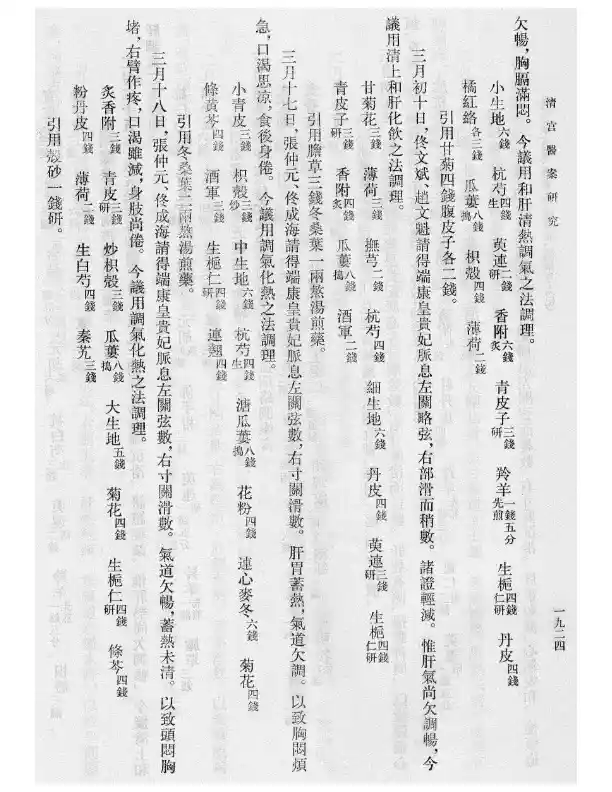 清宫医案研究-7-1924-2193