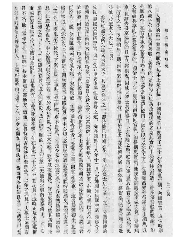 清宫医案研究-8-2194-end