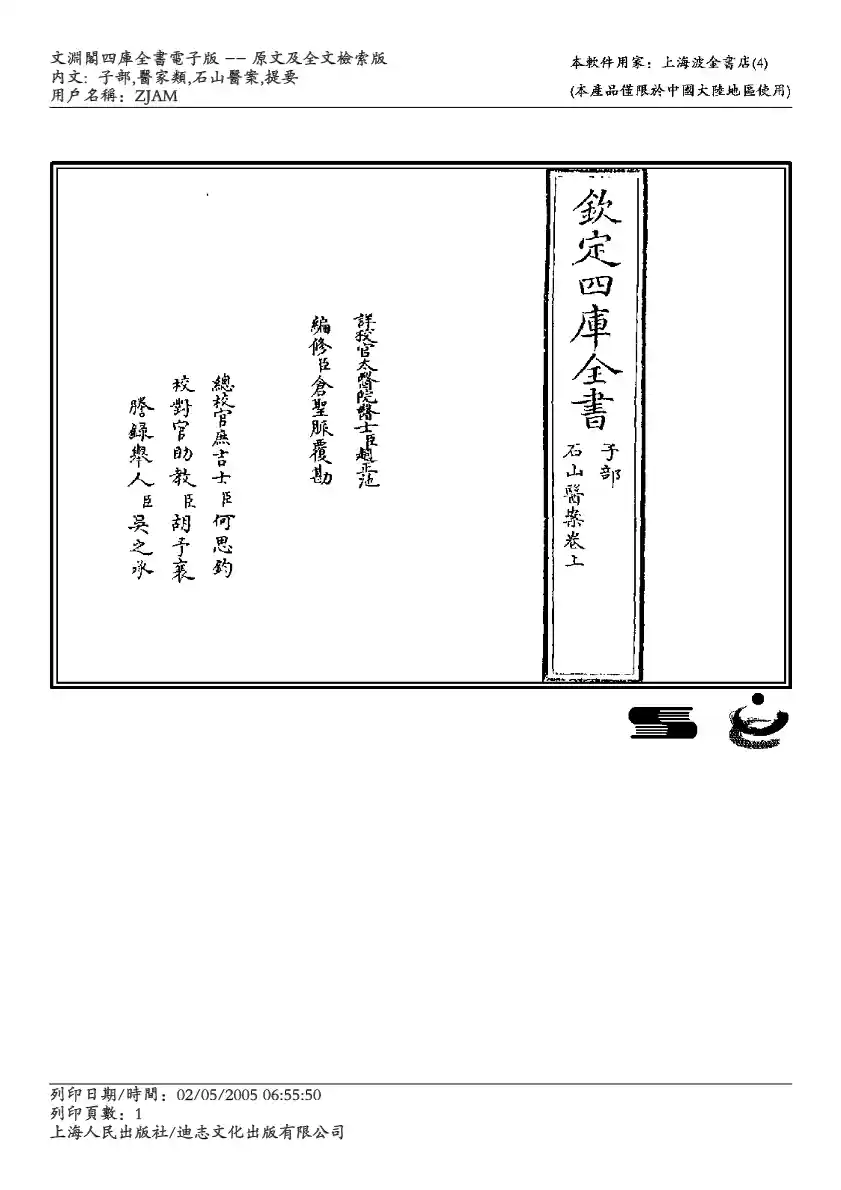 汪石山医案