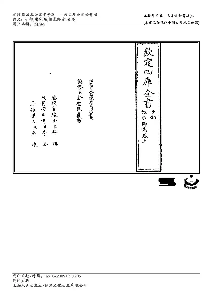 推求师意