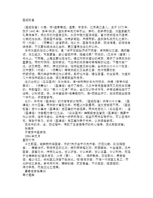 医经秘旨