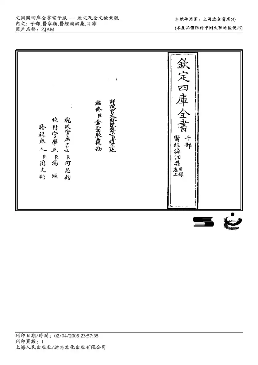 医经溯洄集