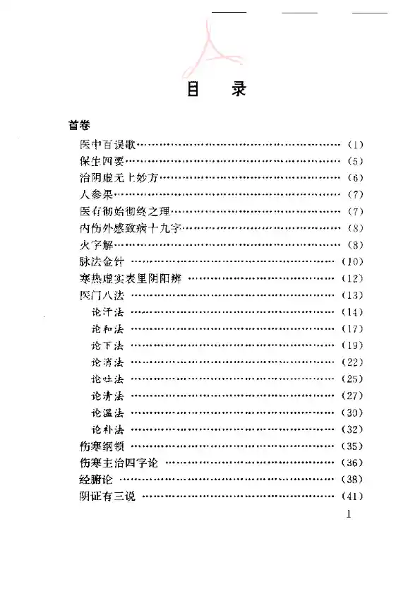 医学心悟