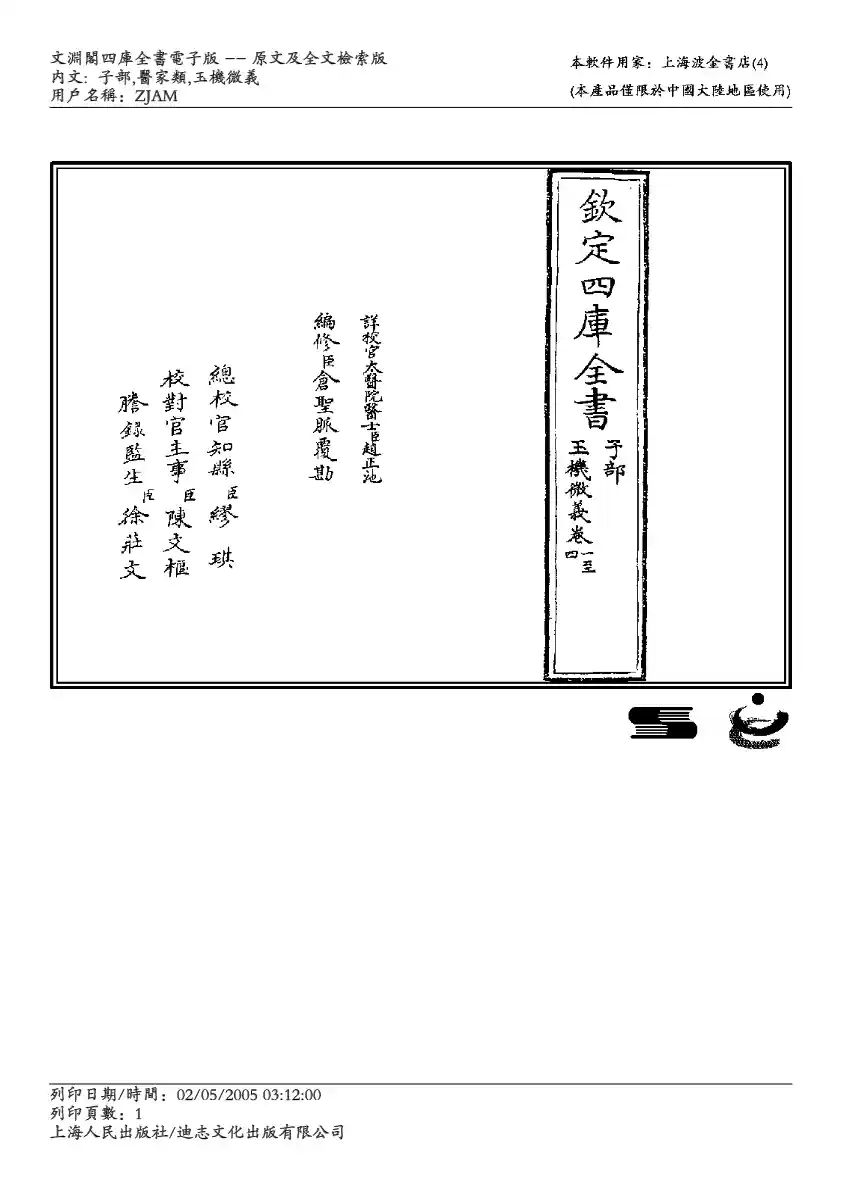 玉机微义