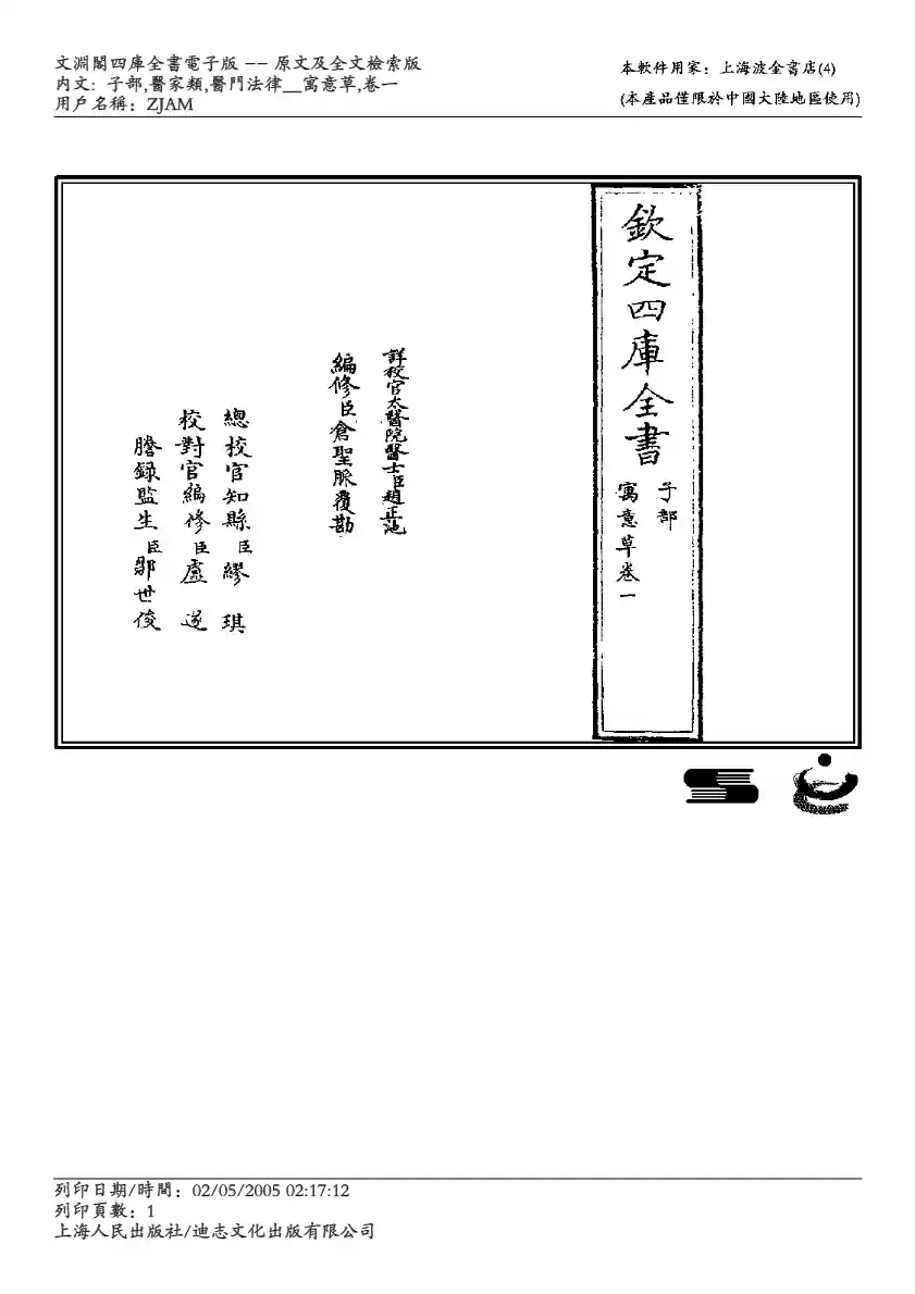寓意草-喻昌