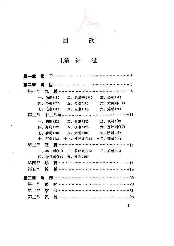 金针梅花诗抄