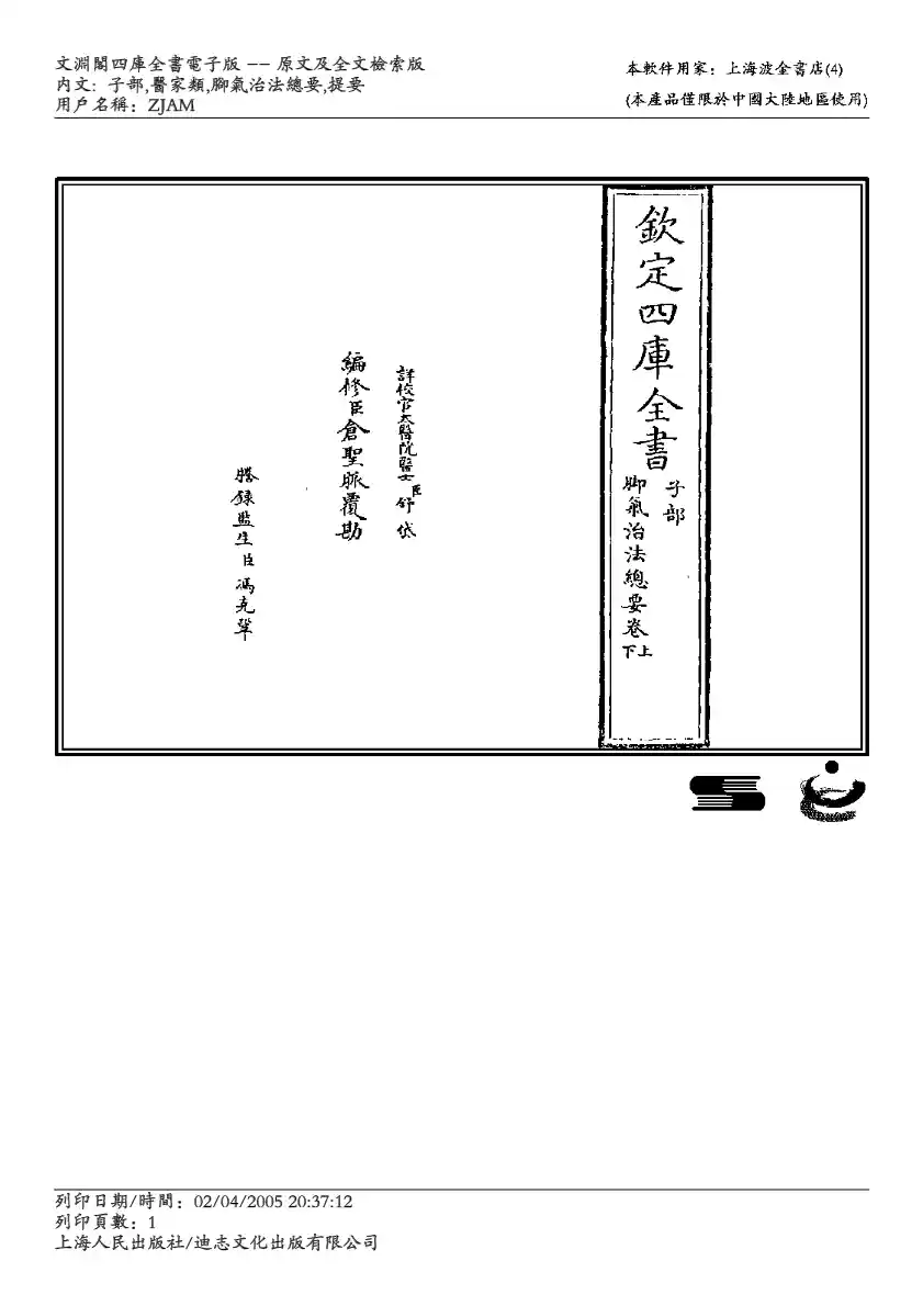 脚气治法总要