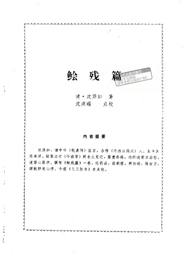 鲙残篇