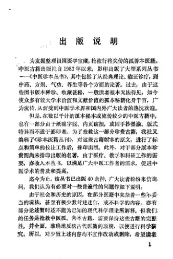 眼科奇书([清]佚名著)