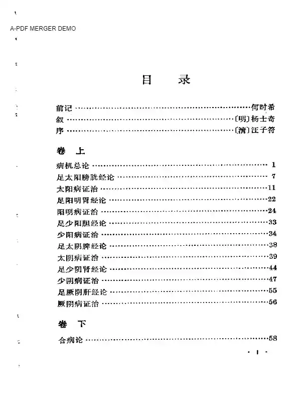 《何氏历代医学丛书》之一  伤寒海底眼