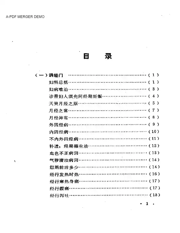 《医宗金鉴·妇科心法要诀》释