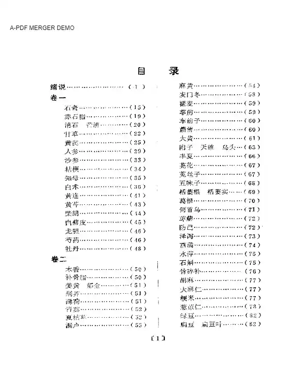 本草思辨录