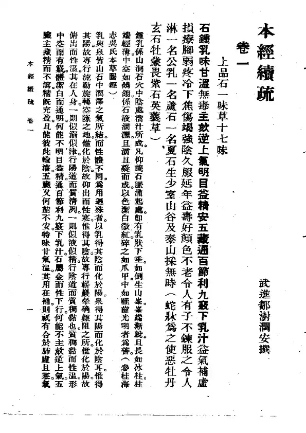 本经续疏  邹澍（清）(上卫57)