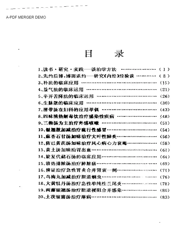 蔡友敬临床经验集