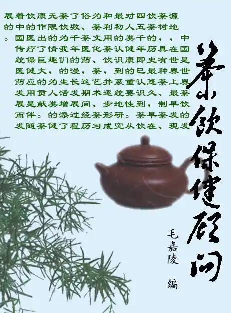 茶饮保健顾问