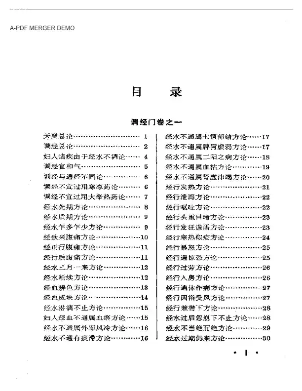 陈素庵妇科补解