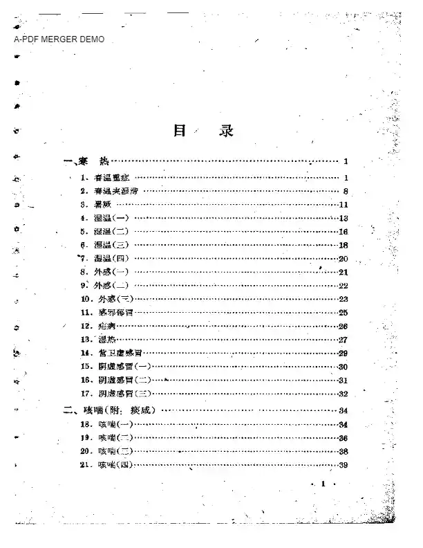 程门雪医案