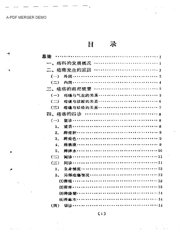 疮疡经验录