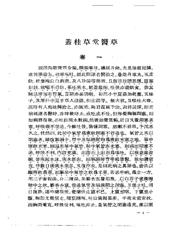 丛桂草堂医草