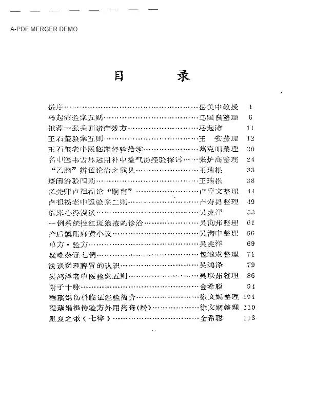 东阳名老中医经验录
