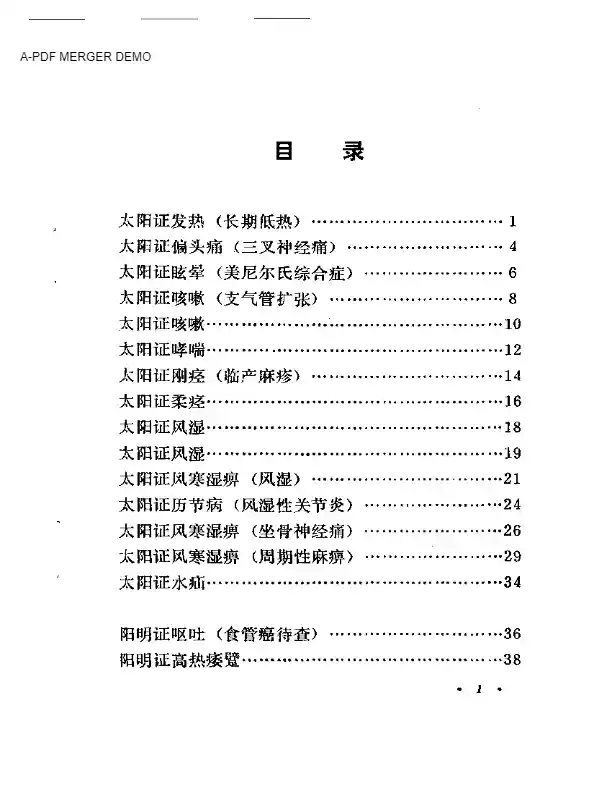 范中林六经辨证医案选