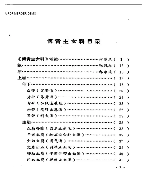 傅青主女科校释2