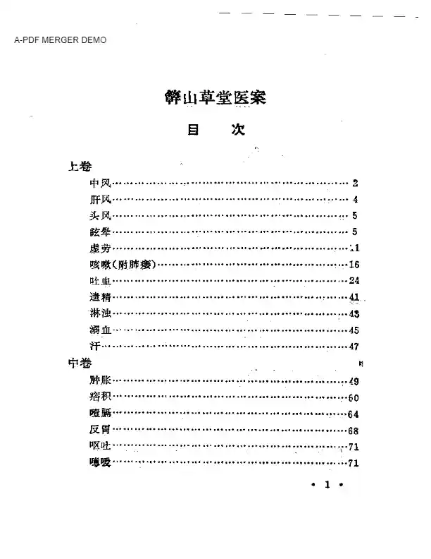 簳山草堂医案