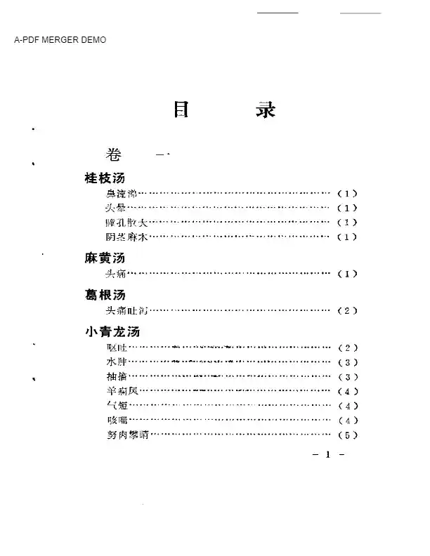 古方今病