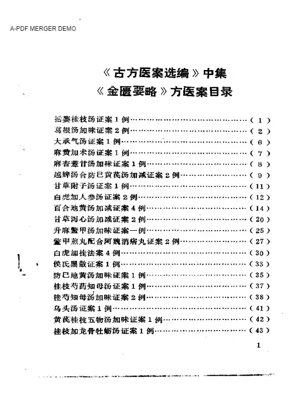 古方医案选编  中、下集