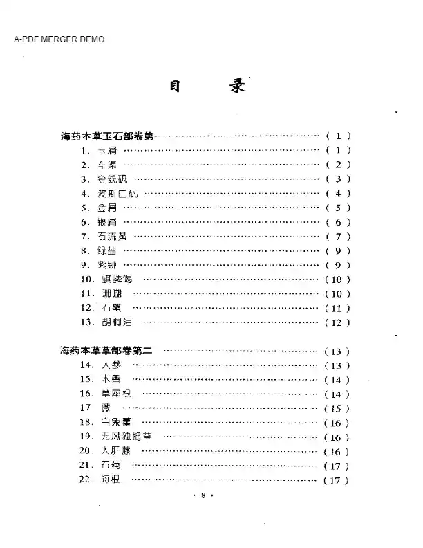 海药本草 （辑校本）