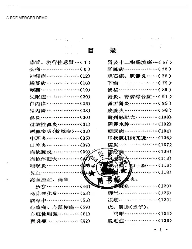 汉方辩证治疗学