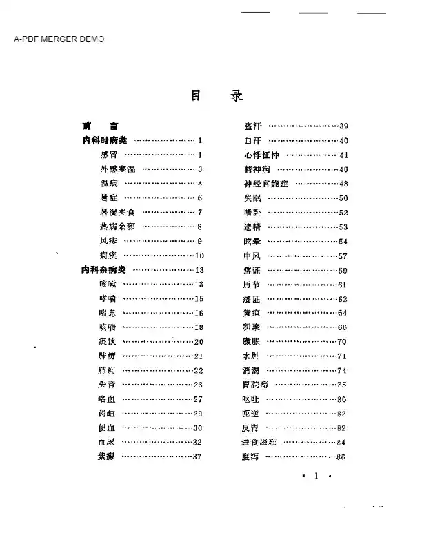 何任医案选