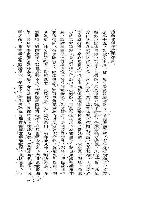 壶隐医案