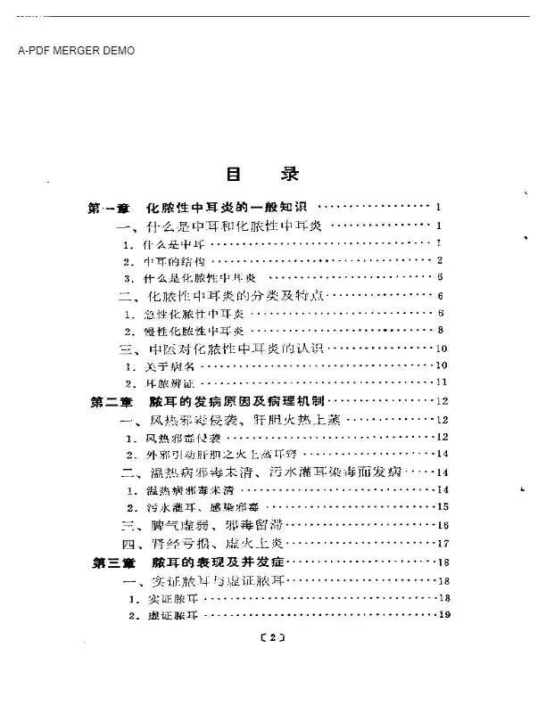 化脓性中耳炎