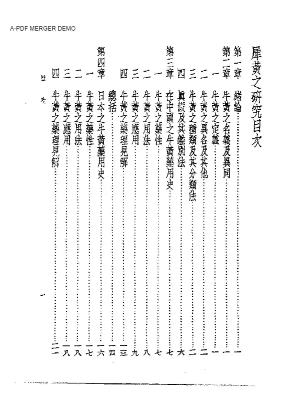 皇汉医学丛书14犀黄之研究